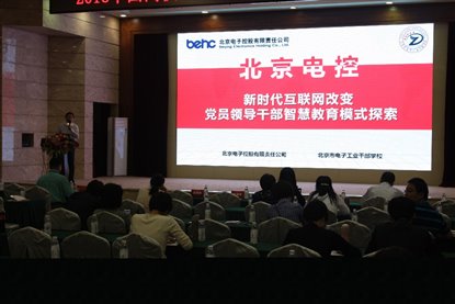电子党校参加中国网络与继续教育创新发展研修