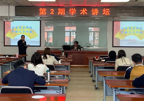 第2期学术讲坛1.jpg