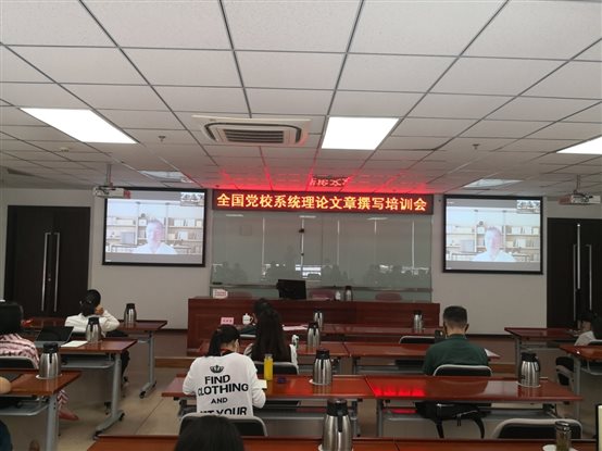 C:\Users\N4-5\Desktop\中央党校理论文章培训会\文章配图.jpg