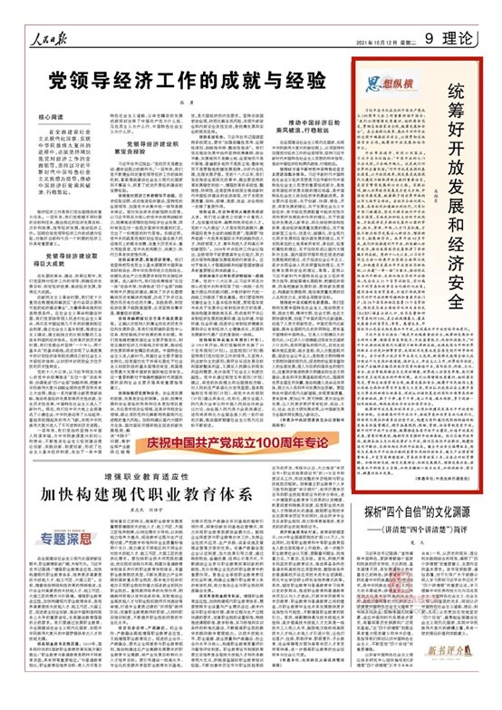 E:\成果奖励\2021\微信\马相东人民日报图片.jpg