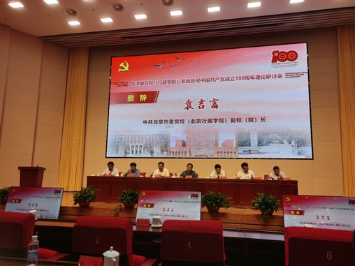 D:\学术活动2021\3 征文\5 京津冀庆祝百年征文（临时通知）\袁校致辞.jpg