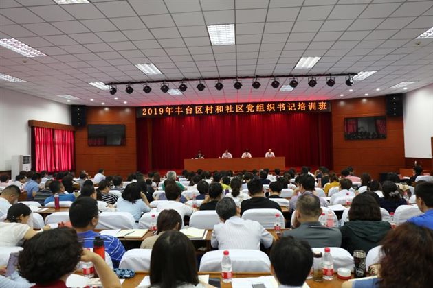 D:\2.基层党校信息\2019年基层党校信息\丰台信息照片20190618.jpg