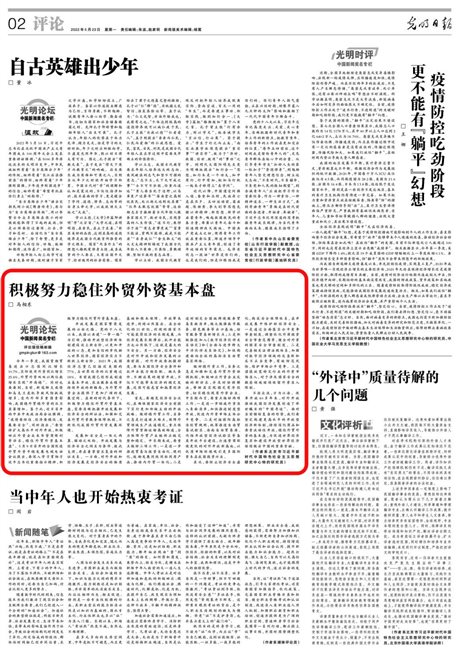 马相东：光明日报
