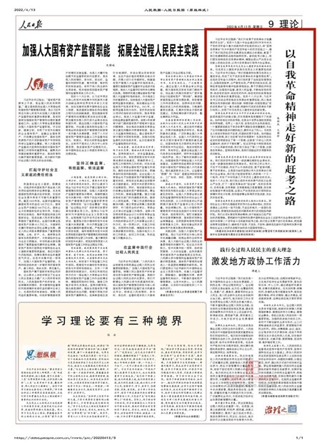 E:\成果奖励\2022\041315405359_0朱柏成人民日报_1.jpg
