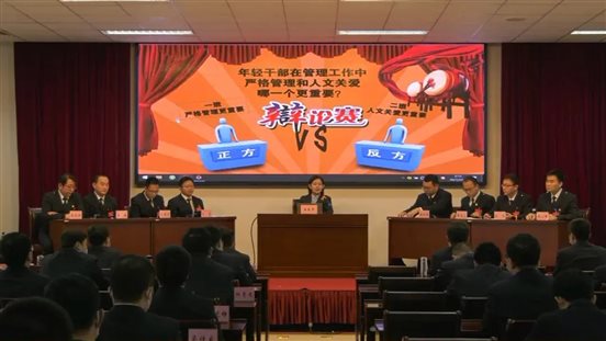 D:\理研室\2021\下半年\通讯纪要\市委党校\青年论坛云讲台——辩论赛：年轻干部在管理工作中严格管理与人文关爱哪一个更重要？\1.webp.jpg1.webp