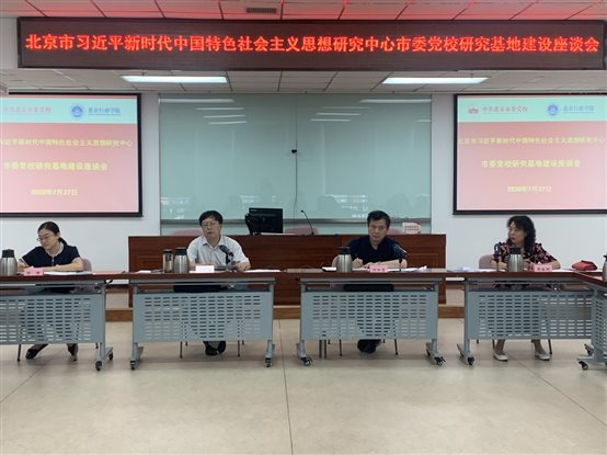 D:\学术活动2020\2  习基地\基地座谈会照片\微信图片_20200727160518.jpg