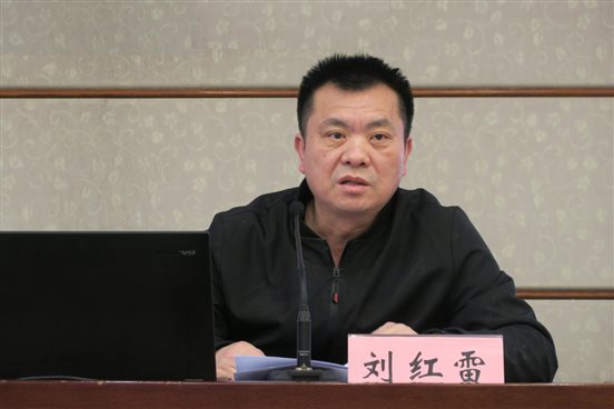 刘红雷