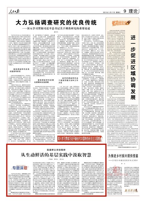 E:\成果奖励\2021\微信\111709510022_0尹德挺11.17人民日报图_1.jpg