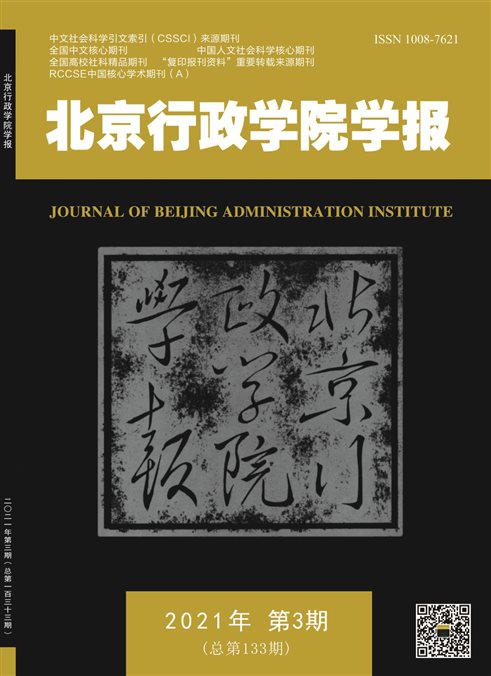 E:\成果奖励\2021\微信\杨旎“北京行政学院学报_副本.jpg