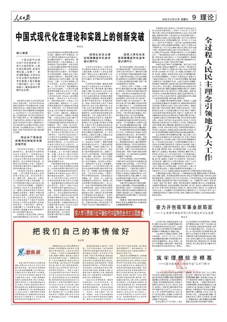 袁吉富-人民日报图原版样式_1