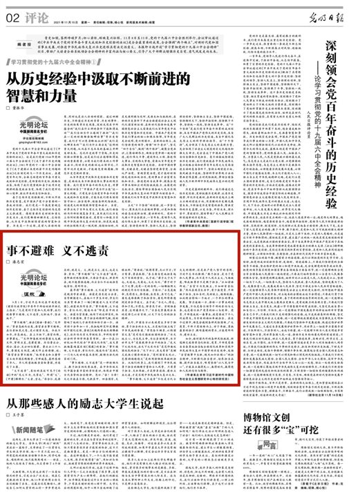 E:\成果奖励\2021\微信\潘志宏 光明日报.jpg