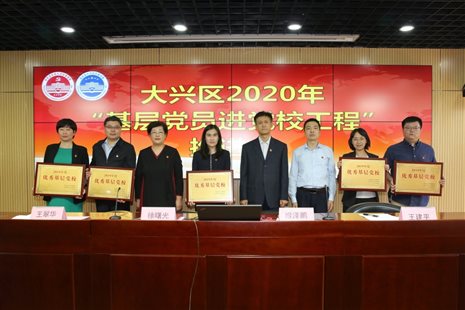 C:\Users\dx\Desktop\大兴区委党校 千名党员相聚“云端”  分校工作全面推进  信息5.22\9F9A9206.JPG