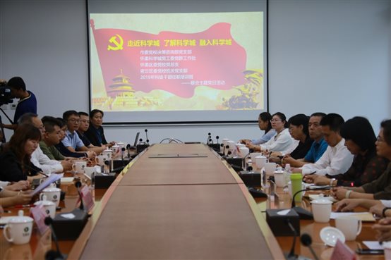 C:\Users\admin\Desktop\9.19怀柔科学城调研照片\微信图片_20190920112838.jpg